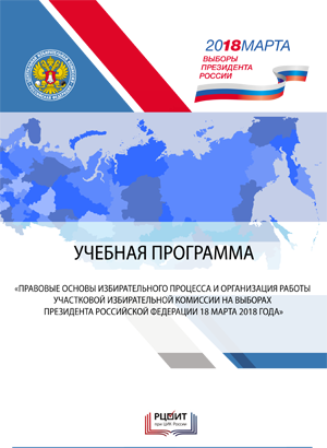 Обложка учебной программы 2018.png